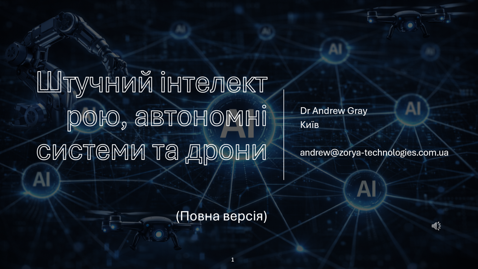 Ройовий штучний інтелект – повна презентація