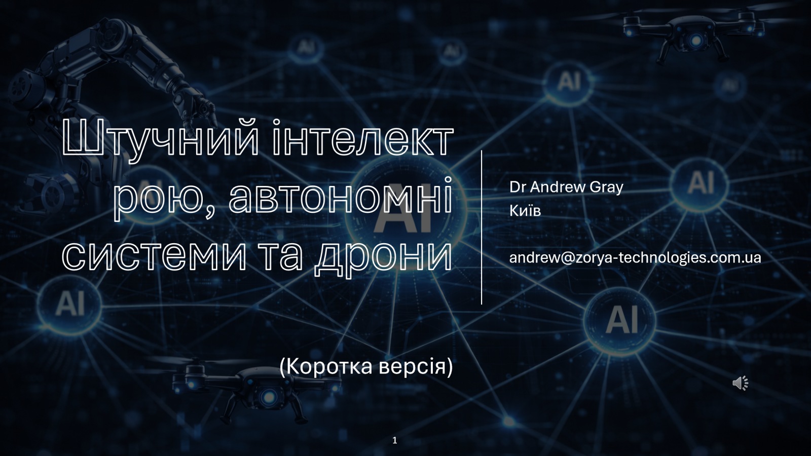 Ройовий штучний інтелект – коротка презентація